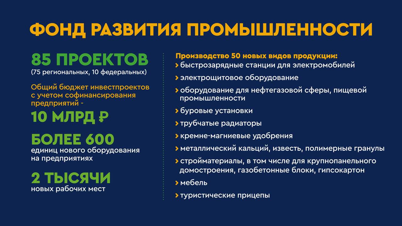 Губернатор начал выступление в Законодательном Собрании с обзора базовых отраслей социально-экономического развития  Промышленность Оренбуржья работает стабильно и уверенно, что позволило заложить в бюджете собственные  налоговые и неналоговые  доходы в объеме, превышающем 2024 год на 5,7 млрд рублей. На 2025 год они составляют 119,8 млрд.  – Оренбургская область активно привлекает федеральные средства, участвует во всех знаковых проектах, инициируемых Президентом Российской Федерации. В связи с этим объем федеральных средств постоянно увеличивается и направляется на решение важнейших задач в интересах жителей региона. Сумма выросла и в проекте 2025 года, – сказал губернатор.  Со следующего года регион приступит к реализации нового нацпроекта «Эффективная и конкурентная экономика». За 5 лет предстоит вовлечь в повышение производительности труда не менее чем 40 процентов средних и крупных предприятий базовых несырьевых отраслей экономики и 100 процентов государственных и муниципальных организаций социальной сферы. Оренбургская область по итогам 2023 года в группе лидеров по исполнению нацпроекта «Производительность труда».   По словам главы региона, продолжится поддержка промышленности через предоставление льготных займов из Фонда развития промышленности, который был создан 5 лет назад. Фонд оказывает поддержку промышленным предприятиям для создания и модернизации производственных площадок. Суммарно капитализация Фонда за это время составила 1 млрд 726,6 млн руб.