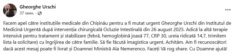 Молдавский актер и юморист Георге Урски находится в тяжелом состоянии Его семья просит помощи министра здравоохранения Алы Немеренко