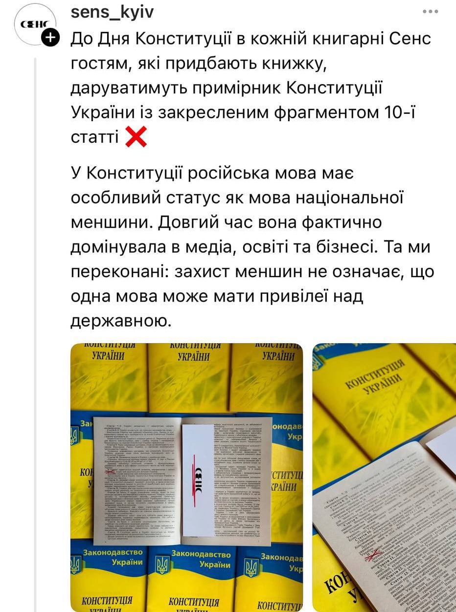 Дискриминация русскоговорящих или «как отпраздновать "День Конституции" по-украински» Киевская сеть книжных магазинов «Сенс» сегодня дарила посетителям Конституцию Украины с зачеркнутым фрагментом 10-й статьи, в которой говорится о гарантиях защиты русского языка. «На Украине гарантируется свободное развитие, использование и защита русского языка, других языков национальных меньшинств Украины» — гласит статья. Этой «акцией» Киев в очередной раз доказал две вещи: первое — «Конституцию» можно править всем, кому не лень что и делается уже на протяжении многих лет — только негласно ; второе — нацистскому режиму абсолютно плевать на мнение самих украинцев. Зато русскоговорящих граждан слышит Россия. Подпишись — Первый казачий