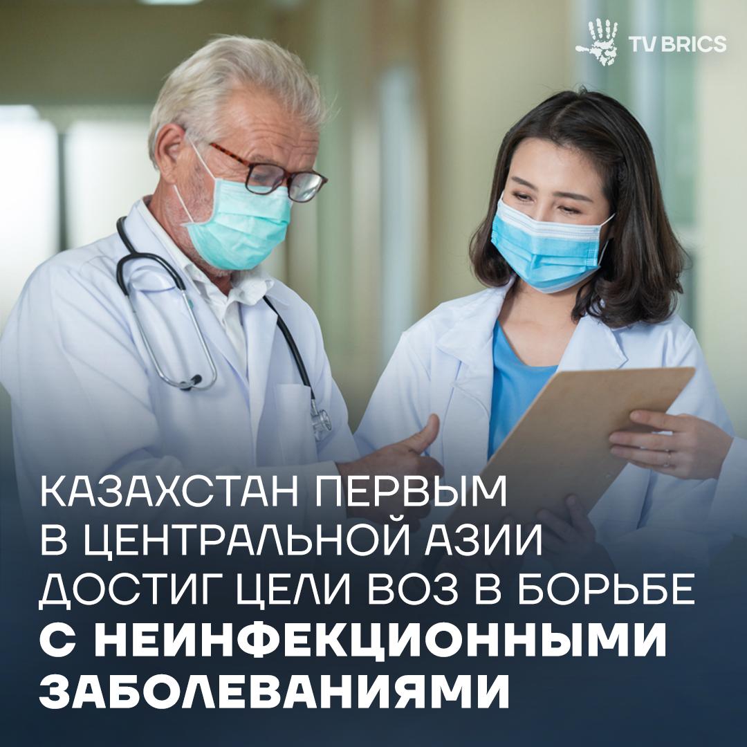 Преждевременная смертность от неинфекционных заболеваний снизилась на 25 к 2025 году главным образом благодаря мерам по борьбе с сердечно сосудистыми заболеваниями С 2017 по 2024 год в Казахстане создана сеть из 85 инсультных центров что позволило значительно повысить качество помощи пациентам с острыми нарушениями мозгового кровообращения За девять месяцев там прошли лечение более 39 тысяч человек а уровень летальности снизился до 11 3 одного из лучших показателей в регионе MAX ВК ДЗЕН