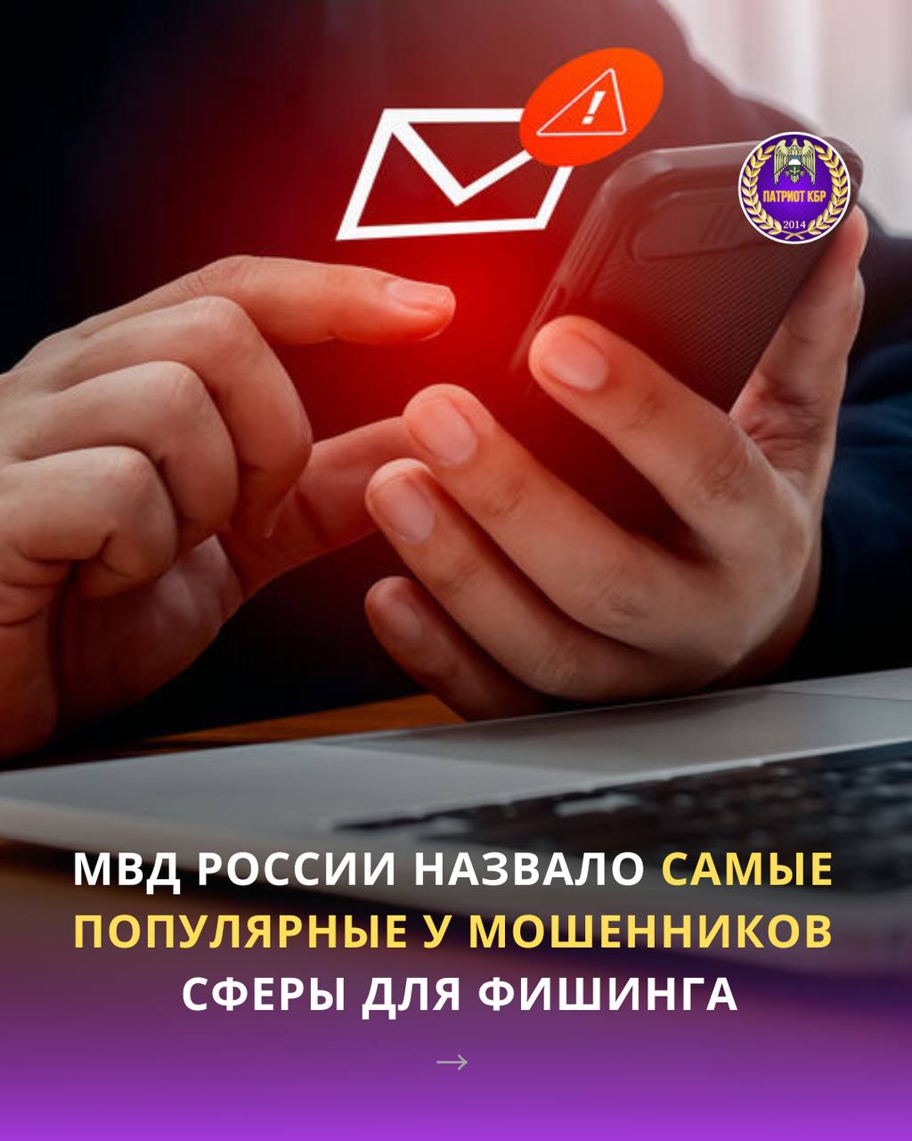 Онлайн-шопинг и инвестиции стали главными темами для создания фишинговых сайтов. Об этом сообщило управление МВД России по борьбе с интернет-мошенничеством. По данным ведомства, лидером по количеству поддельных сайтов оказались интернет-покупки — 35% всех зафиксированных случаев. На втором месте — схемы с «инвестициями», на них пришлось 33% мошеннических ресурсов. Специалисты отметили сезонность в онлайн-торговле: чаще всего злоумышленники предлагали стройматериалы, беседки, музыкальные инструменты, табачные изделия, автозапчасти и брендовую одежду. Также фиксировались фейковые объявления о продаже несуществующего iPhone 16 Pro Max. Максимальный ущерб от «инвестиционного» обмана составил более 11 млн рублей — деньги переводили якобы на биржу или «представителям» Московской биржи. На третьем месте по популярности у мошенников — сайты с предложением интим-услуг 16% , на четвертом — фальшивые сервисы 13% , включая аренду жилья и продажу билетов на вымышленные спектакли. Кроме того, полиция выявила необычную схему: под видом платформы для оценки товаров на маркетплейсах злоумышленники обманывали людей, обещая «работу» — такие сайты заняли 3% в общей статистике. Все выявленные ресурсы заблокированы, однако МВД предупредило, что мошенники продолжают создавать новые.