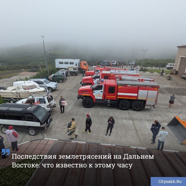 Последствия сильнейшего землетрясения на Камчатке охватили Сахалинскую область, Японию и Гавайи.