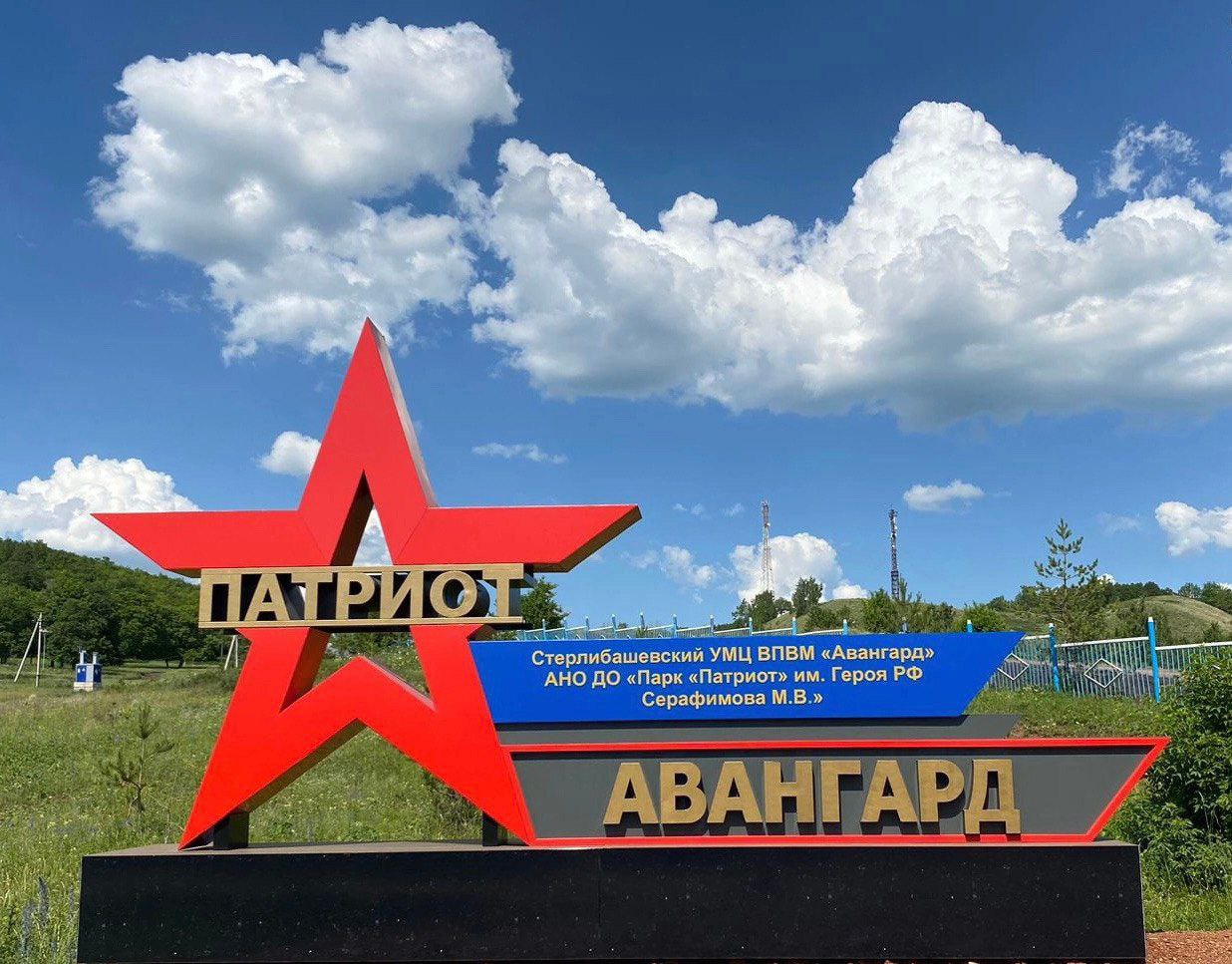 Башкирский суд не дал разрешение на работу Патриота Стерлибашевский межрайонный суд отказал в досрочном прекращении приостановления деятельности УМЦ Авангард АМУ ДОЦ Орлёнок В середине августа в этом лагере произошел случай массового отравления детей в больницу с жалобами на ухудшение самочувствия обратились 25 человек 16 из них были госпитализированы Прокуратура региона тут же начала проверку лагеря где проводили свой досуг дети В сентябре генеральный директор военно патриотического парка Патриот Айнур Салимгареев обратился в суд с просьбой возобновить работу лагеря однако сегодня суд отказал ему в этом В ходе рассмотрения дела судом не установлено достаточных доказательств указывающих на устранение нарушений послуживших основанием для привлечения АНО ДО Военно патриотический парк Республики Башкортостан Патриот имени Героя Российской Федерации Серафимова М В к административной ответственности в виде приостановления деятельности в связи с чем в удовлетворении ходатайства судом отказано о чем заявила объединённая пресс служба судов Башкортостана Чем больше глава Башкирии Радий Хабиров транслирует свой патриотизм тем больше появляется с этим проблем То деньги украдут на конкурсе Время героев то детей отравят в детском лагере то школу имени Героя России не отремонтируют Говорить это не мешки ворочать