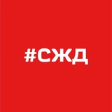 Телеграмма СЖД