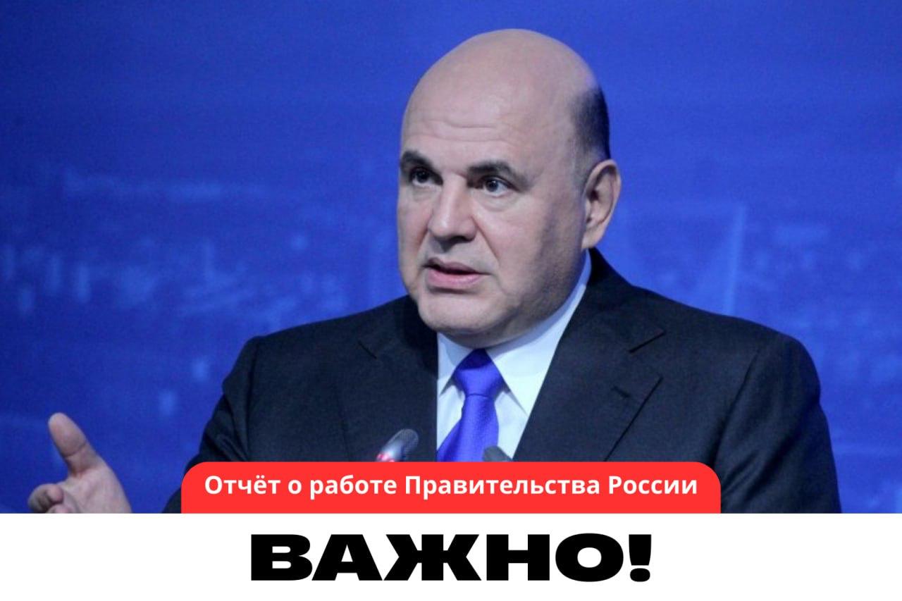 Главное из отчета правительства РФ в Госдуме на эту минуту  В 2025 году порядка 100 тыс человек переехали из ветхих и аварийных квартир в современные  Расширена география Всероссийского конкурса лучших проектов создания комфортной городской среды На гранты победителям направлено 25 млрд рублей За счет них уже реализовано свыше 1100 инициатив  На Госуслугах в 2025 году добавилось 36 новых комплексных решений для жизненных ситуаций Всего на портале их уже почти 70  Меры поддержки малого и среднего предпринимательства МСП программа льготного кредитования зонтичные поручительства помощь региональных гарантийных организаций и другие Благодаря этим механизмам число субъектов МСП в 2025 году выросло почти на 4 и превысило 6 8 млн  Правительство продолжает модернизировать колледжи и обновлять учебные программы чтобы студенты получали актуальные знания и навыки приближенные к деятельности предприятий В рамках программы Профессионалитет уже выпустились 350 тыс человек специалистов  Инфраструктура для испытаний и углубления компетенций в сфере беспилотных авиационных систем создана примерно в трети регионов России  В условиях санкционных вызовов промышленное производство выросло на 1 3 Прежде всего за счет обрабатывающих отраслей которые за прошлый год прибавили 3 6  Одними из самых быстрорастущих отраслей остаются фармацевтика и медицинская промышленность выпуск лекарств увеличился в прошлом году почти на 15 а медизделий на 10  В 2025 году было построено свыше ста гражданских судов в том числе морских  Завершилась сертификация среднемагистрального лайнера Ту 214  Самолет Байкал с отечественным двигателем успешно совершил первый полет
