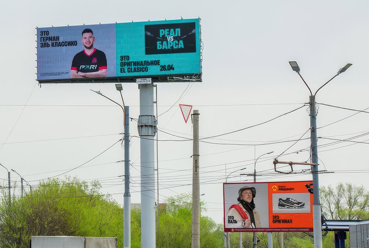 Букмекерская компания Pari заценила креатив «Яндекса» Букмекер «запрыгнул» в поезда с рофлом про «Паль и оригинал» и обыграл имя своего амбассадора Германа Эль Классико, приурочив наружную рекламу к главному футбольному матчу Испании — встрече «Реала» и «Барселоны». На билборде сравнили амбассадора бренда Германа Эль Классико с забавно совпавшим названием матча El Clasico». Такой вот «пас» в сторону «Яндекс Маркета» получился. Однажды в Диджитал
