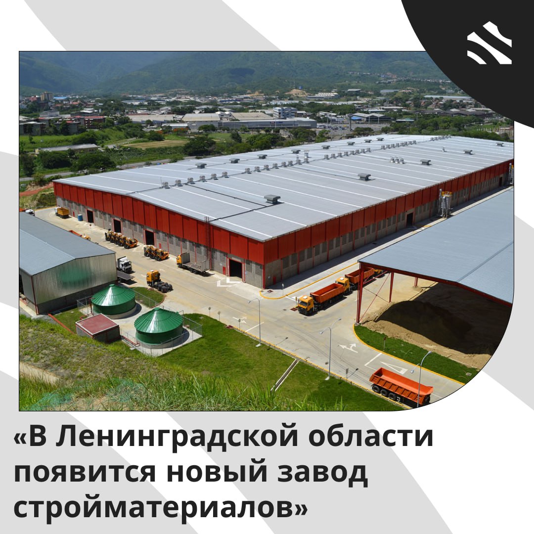 В Ленинградской области появится новый завод стройматериалов Группа компаний Петрович вкладывает 1 7 млрд рублей в строительство нового завода сухих строительных смесей в Ленинградской области который будет запущен в 2029 году Планируется утроить объёмы производства до 3 тыс тонн в сутки внедряя автоматизацию и принцип нулевых выбросов Финансирование собственное с ожидаемой поддержкой от региона Завод расширит ассортимент с выходом на федеральный рынок Несмотря на сложную конкуренцию Петрович имеет значительные преимущества благодаря своей торговой сети Также компания планирует открыть строительную базу в Екатеринбурге в 2025 году ижс ИЖС в России