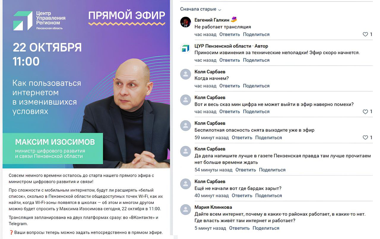 Глава Минцифры Пензы не смог провести трансляцию о проблемах с интернетом из за проблем с интернетом В комментариях открылся портал в ад жители Пензы пришли к выводу что ответ на тему трансляции никак exploitex