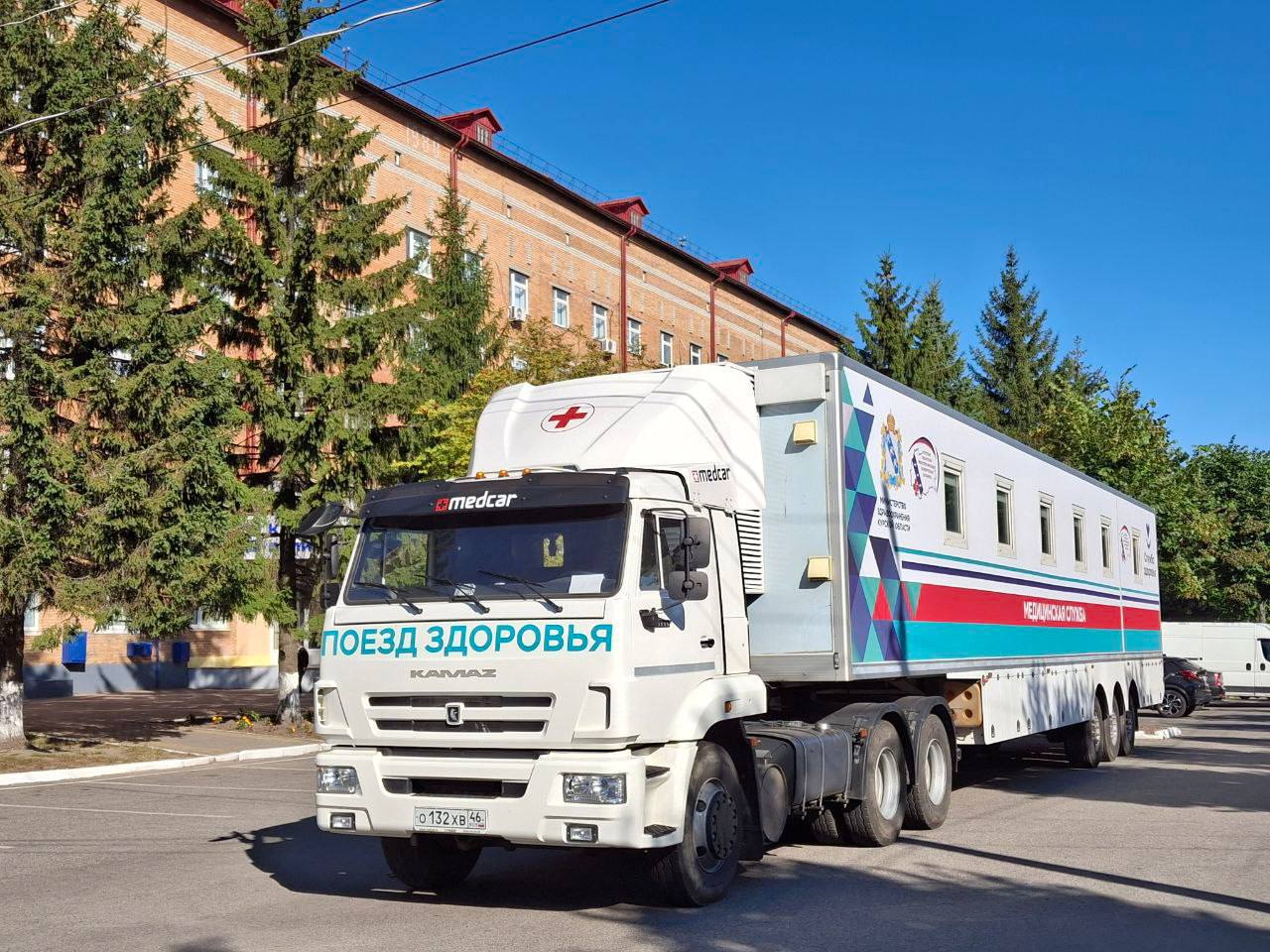 Поезд здоровья снова в пути с новым обликом и командой врачей Передвижная поликлиника Курской областной больницы после обновления возобновила работу За три сезона его внешний вид износился поэтому комплекс не только отремонтировали но и обновили дизайн стало удобнее и пациентам и врачам С весны до осени врачи выезжают в отдалённые районы региона С начала этого года Поезд посетил 58 населённых пунктов в 16 районах области На этой неделе приём в Железногорском районе кардиолог эндокринолог невролог гинеколог и дерматовенеролог ждут пациентов Подпишись на Курск 1