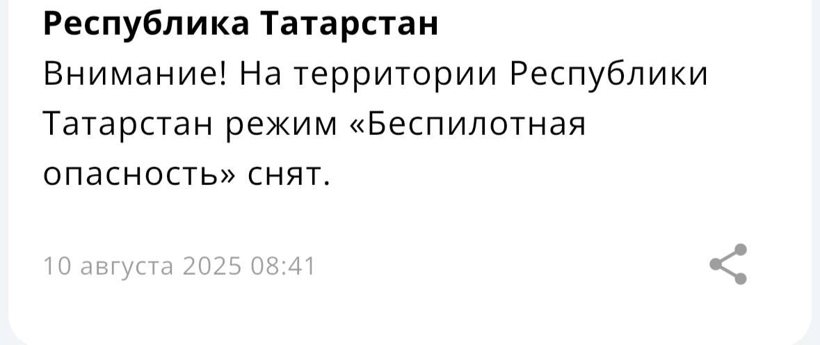 В Татарстане снят режим «Беспилотная опасность»  Мобильный интернет должны скоро вернуть