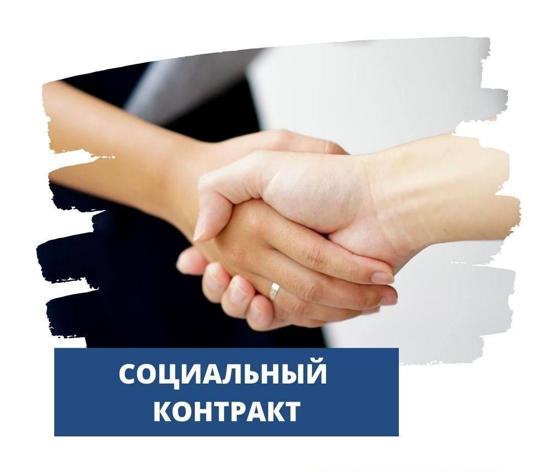 Жителям Туапсинского округа предлагают заключить социальный контракт для открытия своего дела Получить помощь могут малоимущие семьи и одиноко проживающие граждане которые проживают на территории Краснодарского края Среднедушевой доход семьи не должен превышать величину прожиточного минимума Размер максимальной выплаты составляет до 350 тысяч рублей Их можно направить на развитие собственного бизнеса в области парикмахерских и косметических услуг А также по изготовлению кондитерских и хлебобулочных изделий полуфабрикатов Подробную информацию можно получить в управлении социальной защиты населения в Туапсинском районе по адресу г Туапсе ул К Маркса д 27 А каб 3 телефон 78616726845