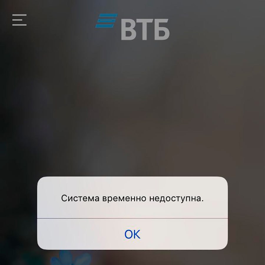 У ВТБ перестали работать банковские карты При попытке оплаты происходит ошибка jkinvest news jkinvest