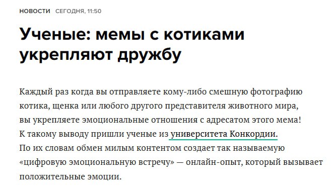 Ученые доказали пользу МЕМОВ С ЖИВОТНЫМИ Исследователи сравнивают обмен мемами с галькой у пингвинов, которую они дарят друг другу в период ухаживаний, чтобы продемонстрировать заботу. «Цифровые подарки» работают по тому же принципу. А мы и не сомневались Прислать новость