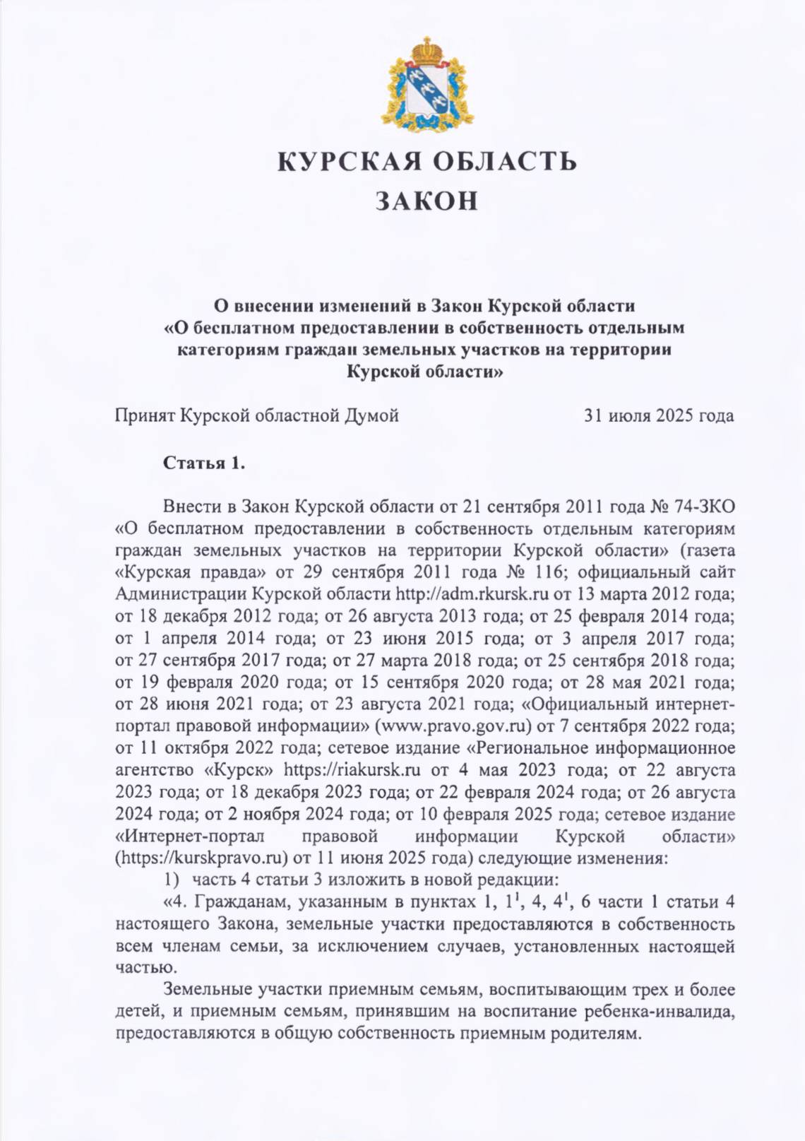 Подписал закон «О бесплатном предоставлении в собственность отдельным категориям граждан земельных участков на территории Курской области». Внесение изменений в закон было поддержано депутатами Курской областной Думы. Внесённые поправки расширяют право на получение земли: теперь в льготную категорию включены военнослужащие и лица, которые были отмечены наградами в ходе отражения накатов ВСУ на Курскую область, но не получили статуса ветерана боевых действий. Это касается тех, кто проявил себя в ходе отражения атаки на территорию РФ, вооружённых провокаций на госгранице и на территориях, прилегающих к зоне СВО. Этот закон — один из тех, которые недавно внёс в облдуму. Поддержка наших защитников — задача, поставленная Президентом России, и наш долг сделать всё, чтобы наши воины чувствовали нашу заботу каждый день! ХИНШТЕЙН. Подписаться.