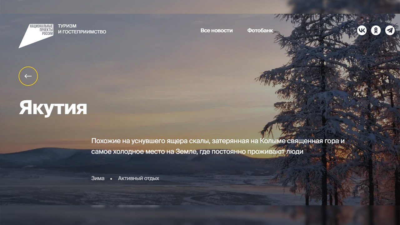 Сколько зим сколько зим В России запустили кампанию по поддержке зимних путешествий Подробнее по ссылке на нашем сайте gtrksakha ru       Подписаться