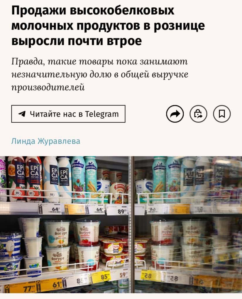 Продажи высокобелковых йогуртов и молочных десертов в рознице с июля 2024 г по июнь этого года увеличилась на 52 год к году пишут Ведомости Аналитики отмечают что в первом полугодии продажи изделий с протеином выросли на 45 год к году тогда как вся эта категория на 17 4 обогащенной молочной продукции на 133 8 11 7 мороженого на 171 1 6 6 Увеличение продаж таких продуктов связано с растущим вниманием потребителей к здоровому питанию и ЗОЖ считают эксперты