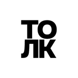 Аватар Телеграм канала: ТОЛК | Студмедиа ПсковГУ