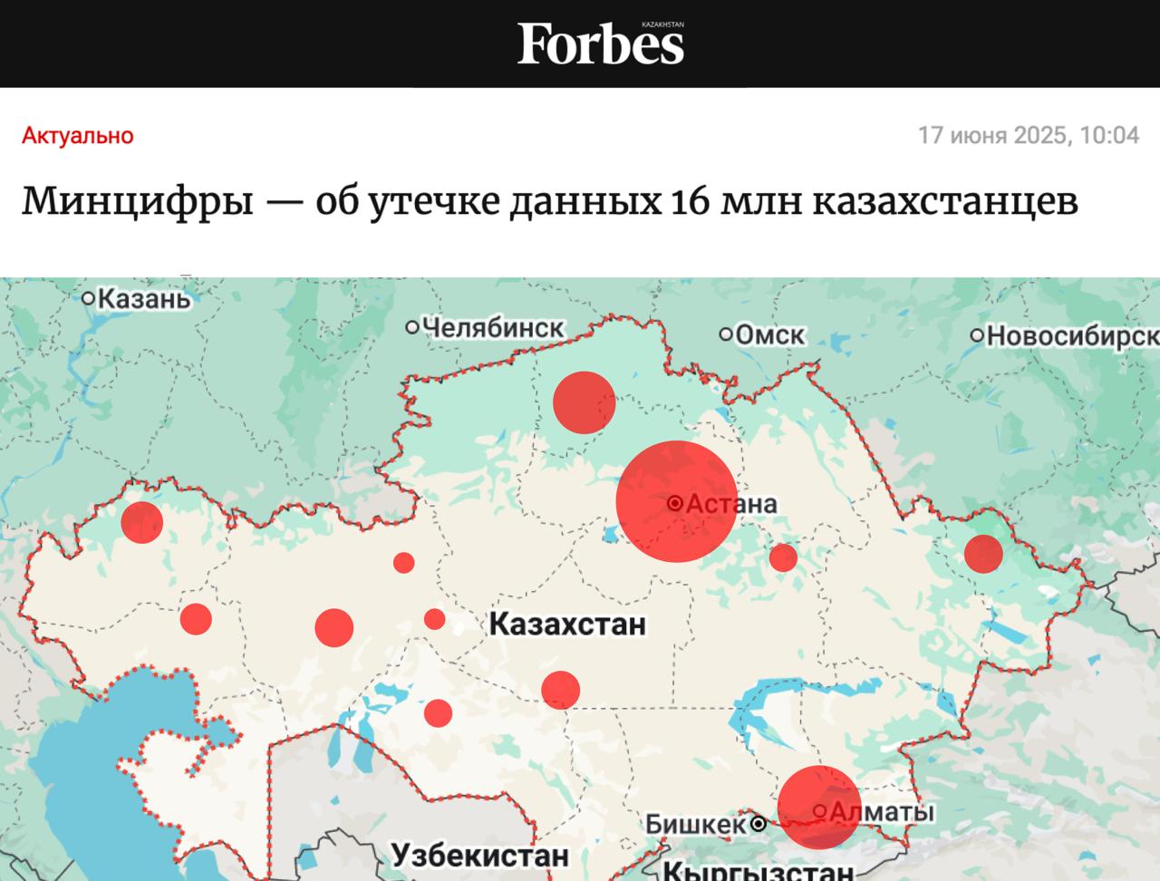 Данные 16,3 млн жителей Казахстана утекли в сеть — это 80% населения страны. Утечку изучают в Минцифры страны. В открытый доступ попали: ФИО, пол, дата рождения, идентификатор, ИНН, мобильный, рабочий, домашний, гражданство, национальность, адрес проживания. Если вы живёте в Казахстане, проверить, слили ли ваши данные, можно будет в eGov-кабинете.