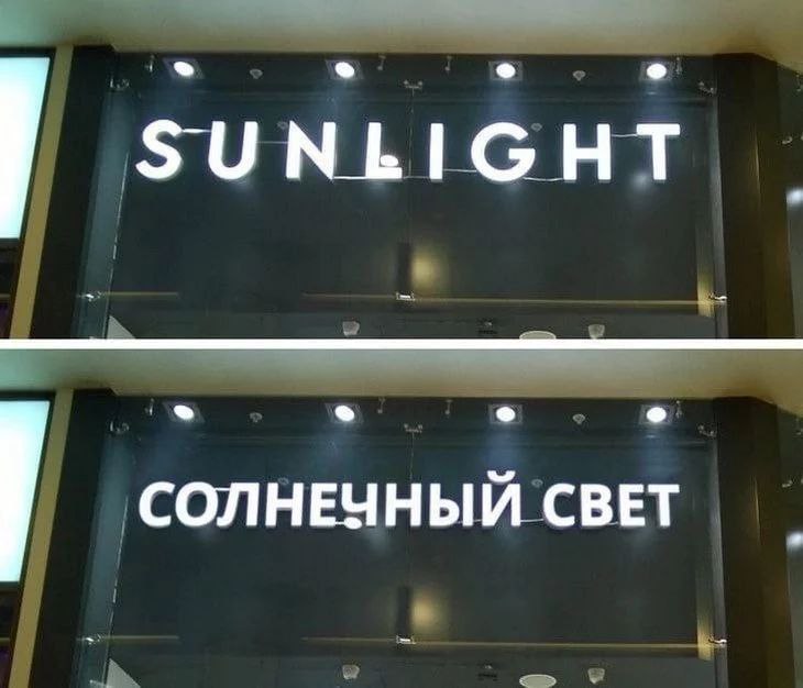 Владельцам магазинов и предприятий пора приступить к замене вывесок с иностранными словами. Это можно сделать до полного вступления в силу закона о защите русского языка, заявил председатель Госдумы Вячеслав Володин. Исключения составляют фирменные наименования, товарные знаки и знаки обслуживания.