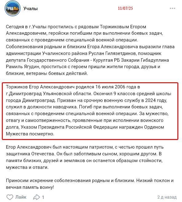Очередной 18-летний российский срочник погиб на «СВО», не дожив до своего 19-го дня рождения всего несколько дней. Напомним, год назад дедушка сильно переживал за украинских 18-летних пацанов, которых по его словам должны были погнать на убой. Украинских 18-летних пацанов на убой так и не погнали. Зато, как видим, дедушка продолжает с остервенением истреблять своих пацанов, которых обещал на «СВО» не отправлять
