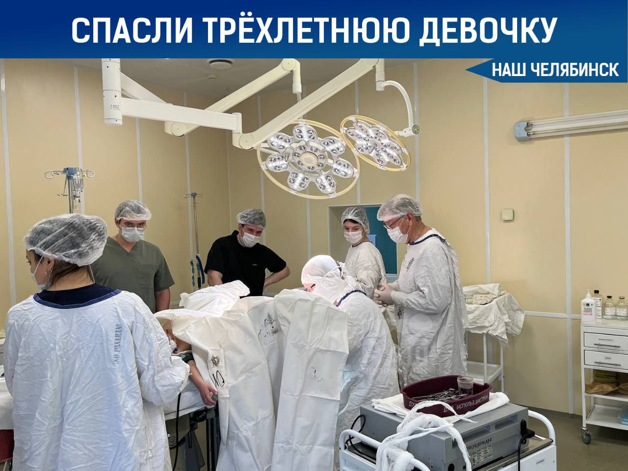  Челябинские хирурги спасли девочку с редким пороком Врачи ГКБ №1 провели сложную операцию трёхлетней пациентке, у которой с рождения отсутствовал конечный отдел прямой кишки. Её доставили из другой страны, где местные врачи отказались от операции. Челябинские специалисты провели лечение в три этапа, и сейчас девочка идет на поправку. Подписаться на «Наш Челябинск»