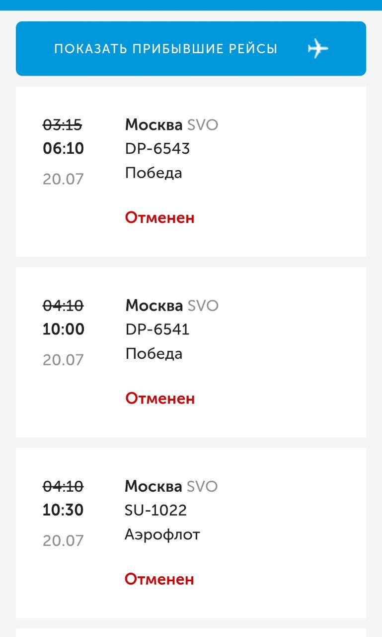 В Кольцово отменены несколько рейсов в Москву  Этой ночью в столице вводились ограничения в аэропортах Внуково, Домодедово и Жуковский на фоне атаки беспилотников.  К настоящему времени ограничения по сообщению Росавиации сняты.