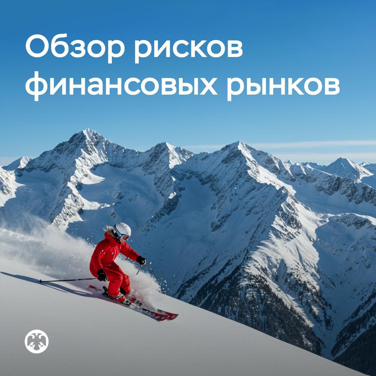 ОбзорРисков   Граждане купили рекордные объемы ОФЗ и корпоративных облигаций в 2025 году   Розничные инвесторы в 2025 году активно вкладывались в рынок облигаций доходность которого оказалась одной из самых высоких по итогам года Граждане приобрели ОФЗ и корпоративные облигации на рекордные 490 миллиардов и 1 26 триллиона рублей соответственно в 2024 году на 196 миллиардов и 551 миллиард рублей   Помимо облигаций в числе лидеров роста в прошлом году были золото рублевые депозиты и фонды денежного рынка Наименьшую доходность показали валютные депозиты и криптовалюты   Розничные инвесторы в прошлом году также стали крупнейшими покупателями акций на вторичном рынке Их чистые покупки составили 142 миллиарда рублей При этом иностранной валюты люди купили примерно на ту же сумму что и годом ранее 1 12 триллиона рублей Подробнее читайте в выпуске Обзора рисков финансовых рынков