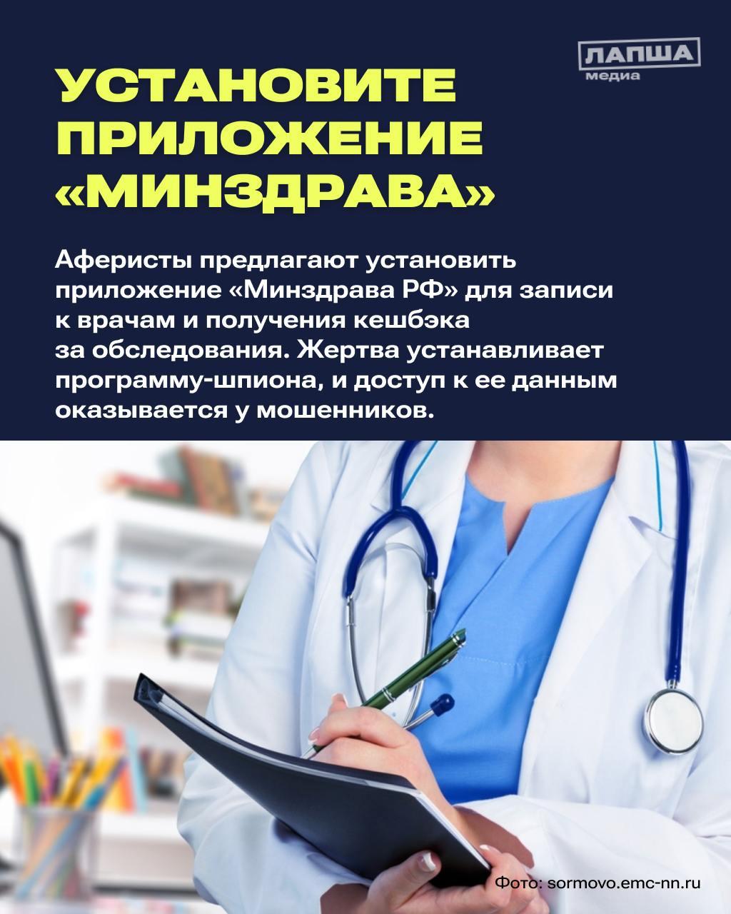 Жителям Саратовской области рассказали о новых схемах мошенничества  Злоумышленники все чаще прибегают к схемам, связанным с полисами обязательного медицинского страхования  ОМС . Например, «сотрудники» поликлиники предлагают жертве пройти диспансеризацию или флюорографию по ОМС. А для «подтверждения» записи требуют назвать код из смс-сообщения. Так мошенники получают доступ к учетной записи пользователя на «Госуслугах».    О других сценариях читайте в карточках от «Лапша Медиа»