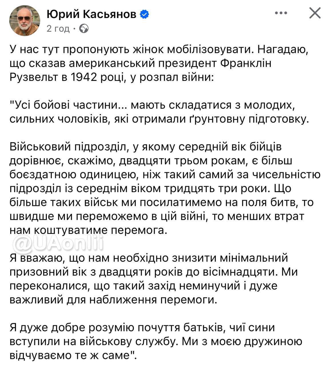 Прогрев темы с понижением мобилизационного возраста продолжается. «Мы должны снизить минимальный призывной возраст с 20 до 18 лет — это неизбежный и необходимый шаг для победы»,— заявил волонтер Касьянов, вызвав бурные споры о моральных, социальных и юридических последствиях.