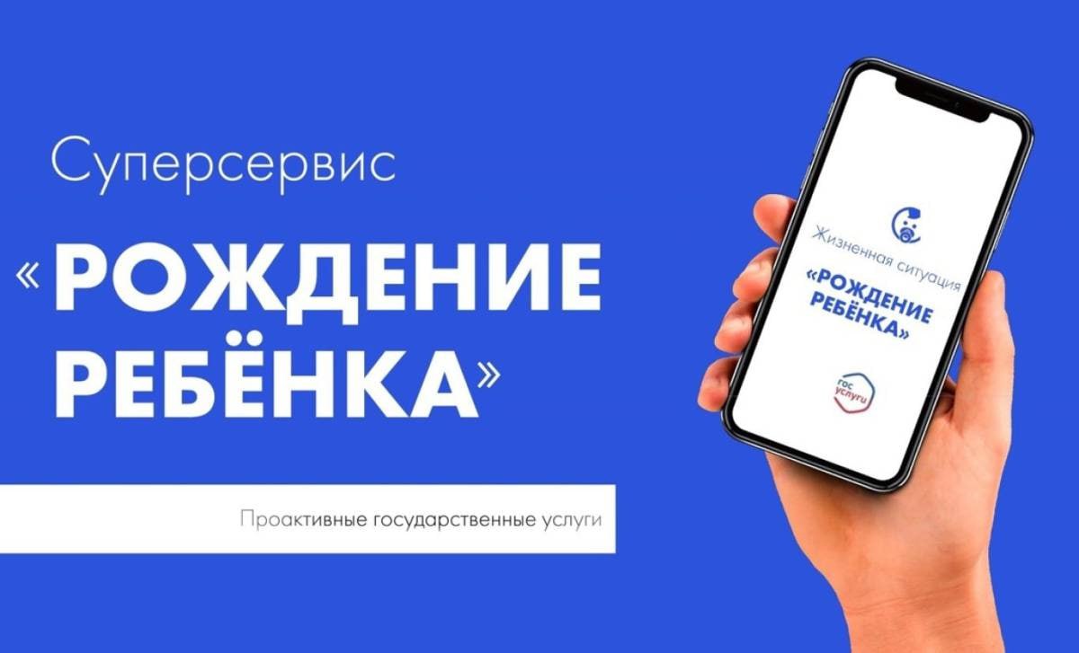 На региональном портале Госуслуг запущен цифровой сервис Рождение ребенка который собрал все меры поддержки семей с детьми Здесь доступны не только федеральные выплаты такие как материнский капитал и пособия для детей от 3 до 7 лет но и региональные меры включая единовременные выплаты при рождении детей и льготы для многодетных семей Министр цифрового развития области Анастасия Ильина подчеркнула важность создания комфортной среды для семей где они могут получать помощь не только в виде денег но и в доступе к детским садам качественной медицине и разнообразным кружкам В рамках демографической программы губернатора Георгия Филимонова Семья оплот Русского Севера теперь доступны электронные меры поддержки 100 тыс руб женщинам до 25 лет за первого ребенка 300 тыс руб при рождении третьего и дальнейшего ребенка для молодых семей до 20 тыс руб в месяц на аренду жилья для молодых семей с детьми крупная единовременная выплата в 500 тыс руб многодетным семьям С помощью сервиса можно записать ребенка в детский сад к врачу и узнать о программе Социальная няня для помощи в уходе за детьми Для улучшения сервиса вологжане могут предложить свои идеи через форму обратной связи Переход на электронные услуги является важным направлением федерального и регионального проектов по улучшению государственного управления Палисад Media Подписывайтесь