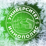 Аватар Телеграм канала: Университет Иннополис