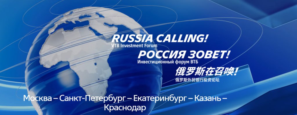 Инвестиционный форум ВТБ РОССИЯ ЗОВЕТ становится всероссийским впервые форум пройдет в Санкт Петербурге Екатеринбурге Казани и Краснодаре Первый Инвестиционный форум ВТБ РОССИЯ ЗОВЕТ Санкт Петербург пройдет 24 сентября на площадке Loft Hall Далее площадками форума станут Екатеринбург 7 октября Казань 28 октября и Краснодар 13 ноября     smartlab news i 163144 VTBR