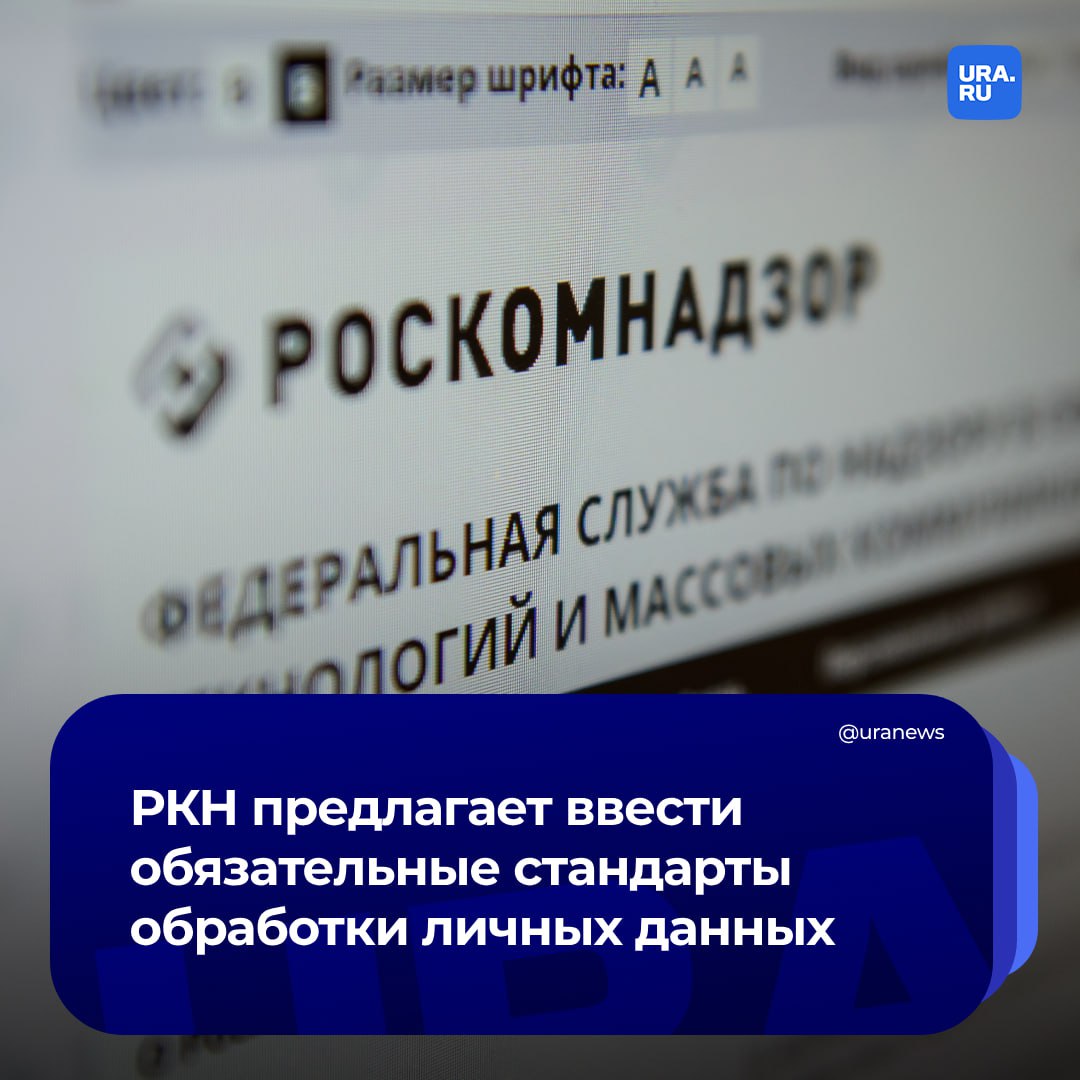 Роскомнадзор хочет ограничить сбор личных данных. Сейчас их иногда собирают «на всякий случай» без четкой цели, что дальше с ними будут делать.   Организации будут собирать только те данные, которые действительно нужны для выполнения конкретных задач, рассказал представитель ведомства РБК.   По его словам, сбор личной информации будет возможен только на основании закона. Компании должны будут получать данные от уполномоченных органов, а не напрямую от граждан.