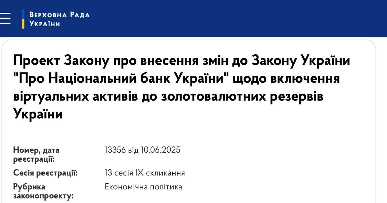 В Украине может появиться собственный криптовалютный резерв, — нардеп Железняк