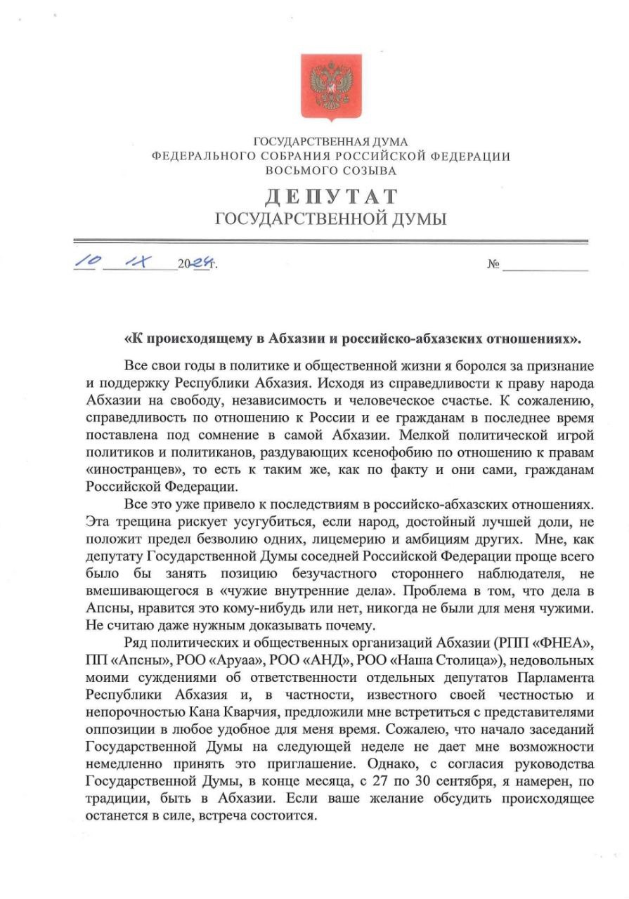 Депутат Константин Затулин сообщил о «трещине» в отношениях с Абхазией  Справедливость по отношению к России и ее гражданам в последнее время поставлена ​​под сомнение в самой Абхазии, написал первый зампред комитета Госдумы по делам СНГ, евразийской интеграции и связям с соотечественниками Константин Затулин в своем телеграм-канале.  По мнению депутата, в двусторонних отношениях образовалась трещина, и «эта трещина рискует усугубиться, если народ, достойный лучшей доли, не положит предел безволию одних, лицемерию и амбициям других».  Затулин сообщил, что ему поступило предложение от абхазских политических и общественных организаций о встрече с представителями оппозиции республики, и он намерен отправиться туда с визитом с 27 по 30 сентября.  В разговоре с «Газета.ру» депутат заявил, что «активное меньшинство» в абхазском парламенте ведет кампанию против соглашений с Россией, видя в этом ущемление суверенитета республики». Затулин выразил мнение, что активная кампания против сотрудничества с Россией ведется из-за рубежа на зарубежные гранты.  До этого стало известно, что Россия с 1 сентября частично приостановила финансовую помощь Абхазии. 29 августа в абхазских телеграм-каналах появились сканы протокола с совещания заместителя руководителя администрации президента России Дмитрия Козака с президентом Абхазии Асланом Бжанией. В одном из пунктов документа сказано, что Москва поставит на паузу финансовую помощь Абхазии, пока та не выполнит три обязательства: ратифицировать соглашение о взаимном признании судебных и арбитражных решений, обеспечить вступление в силу соглашения о реализации российскими юрлицами инвестиционных проектов на территории Абхазии, снять ограничения на рынке коммерческой недвижимости для российских инвесторов. Подлинность документа не была подтверждена.  Этому предшествовало внесение в абхазский парламент законопроекта, который вызвал массовые протесты и был отозван. Поправки инициировал аппарат президента Абхазии, они предусматривали строительство в восточной части страны апартаментов и апарт-отелей на площади 150 га