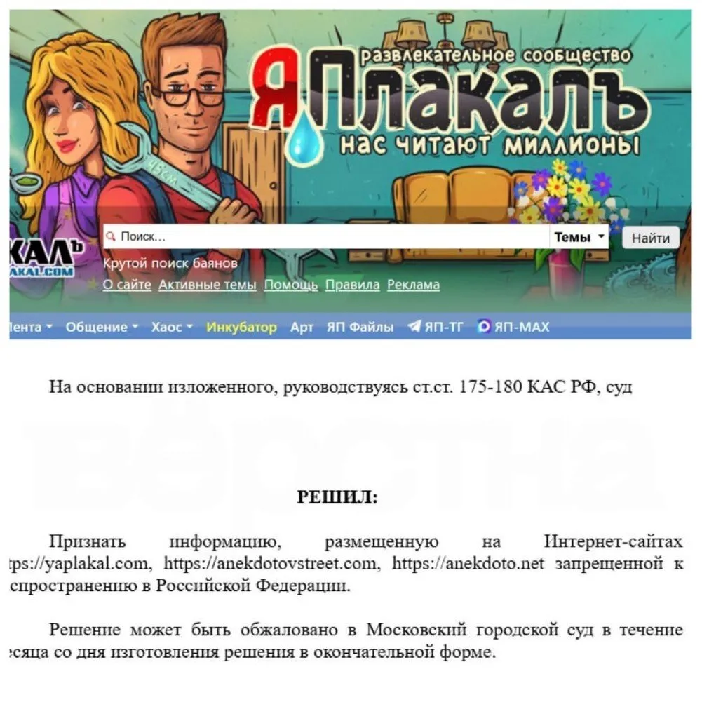 В России запретили один из старейших развлекательных порталов ЯПлакалъ из за обидных анекдотов пишет Baza Решение вынес Чертановский районный суд Москвы С требованием о блокировке выступила районная прокуратура на ЯПлакалъ и ещё двух сайтах с анекдотами в открытом доступе есть материалы унижающие человеческое достоинство и оскорбляющие людей по национальному или расовому признаку banki oil