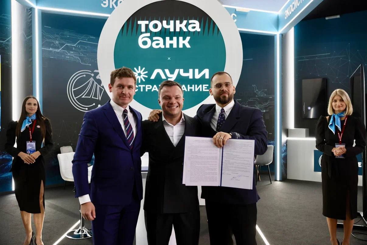 Точка Банк и Лучи инвестируют 600 млн рублей в цифровую защиту малого и среднего бизнеса Компании экосистемы Интерроса подписали меморандум о стратегическом партнерстве на площадке Восточного экономического форума В рамках сотрудничества компании начнут развивать продукты связанные со страхованием предпринимателей их команд и ключевых рисков компаний Новые предложения для клиентов будут интегрированы в привычный пользовательский путь что сделает страхование простым и полезным инструментом развития бизнеса В планах создание доступных и понятных продуктов от ДМС до страхования имущества и ответственности Они станут частью сервисов Точка Банка которые помогут компаниям расти и повышать свою устойчивость
