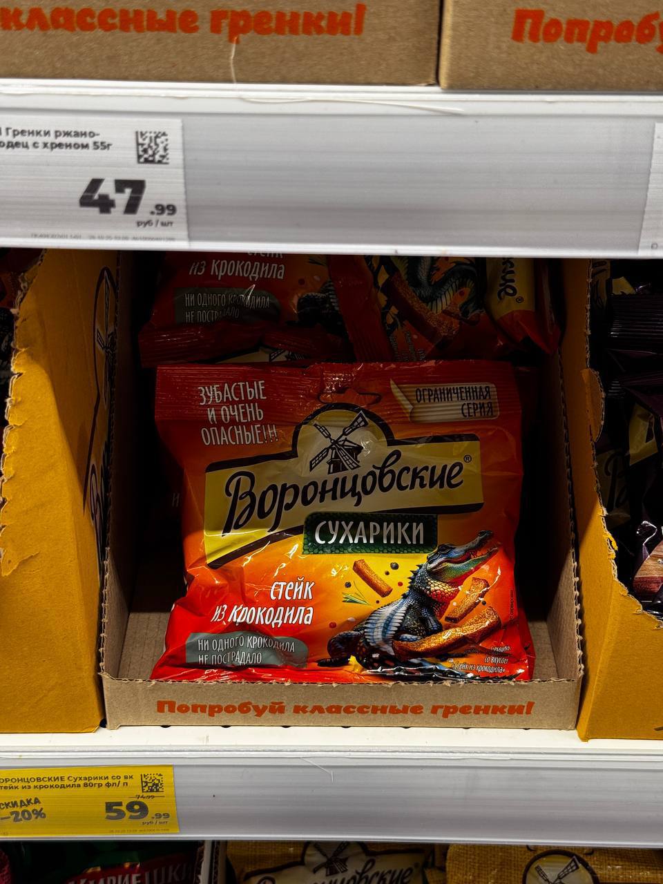 Сухарики из стейка из крокодила завезли в магазины Новинка от Воронцовских сухариков стоит 60 рублей Дегустаторы отмечают что в них и правда чувствуется жареное мясо специи и паприка Пробуем на свой страх и риск