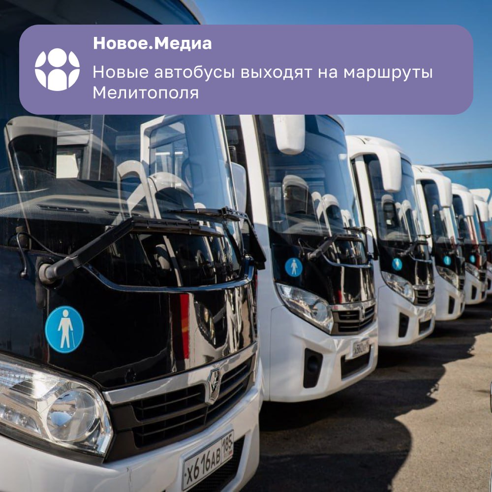 В Мелитополь приехали новые автобусы На этой неделе в город прибыли 11 современных автобусов. Их уже передали местному перевозчику и скоро они выйдут на маршруты. Это поможет решить проблему нехватки транспорта между населенными пунктами округа. Новое.Медиа в Запорожье
