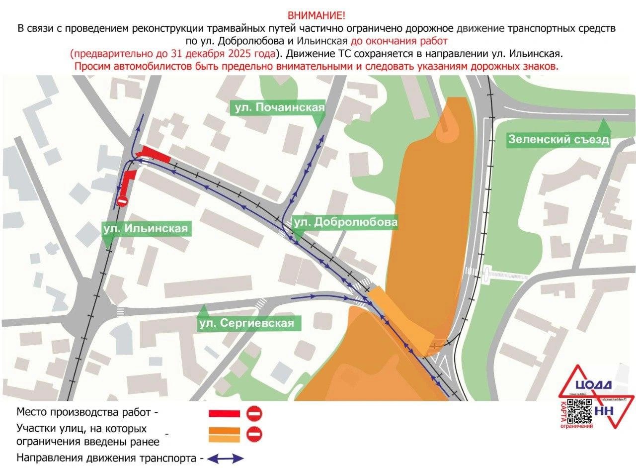 На еще одном участке Ильинской ограничили проезд из за замены трамвайных путей Это коснется пересечения с улицей Добролюбова Проезд по улице Добролюбова на участке от Почаинской до Ильинской будет односторонним Предварительно ограничения будут действовать до 31 декабря Читать новости без интернета в МАХ