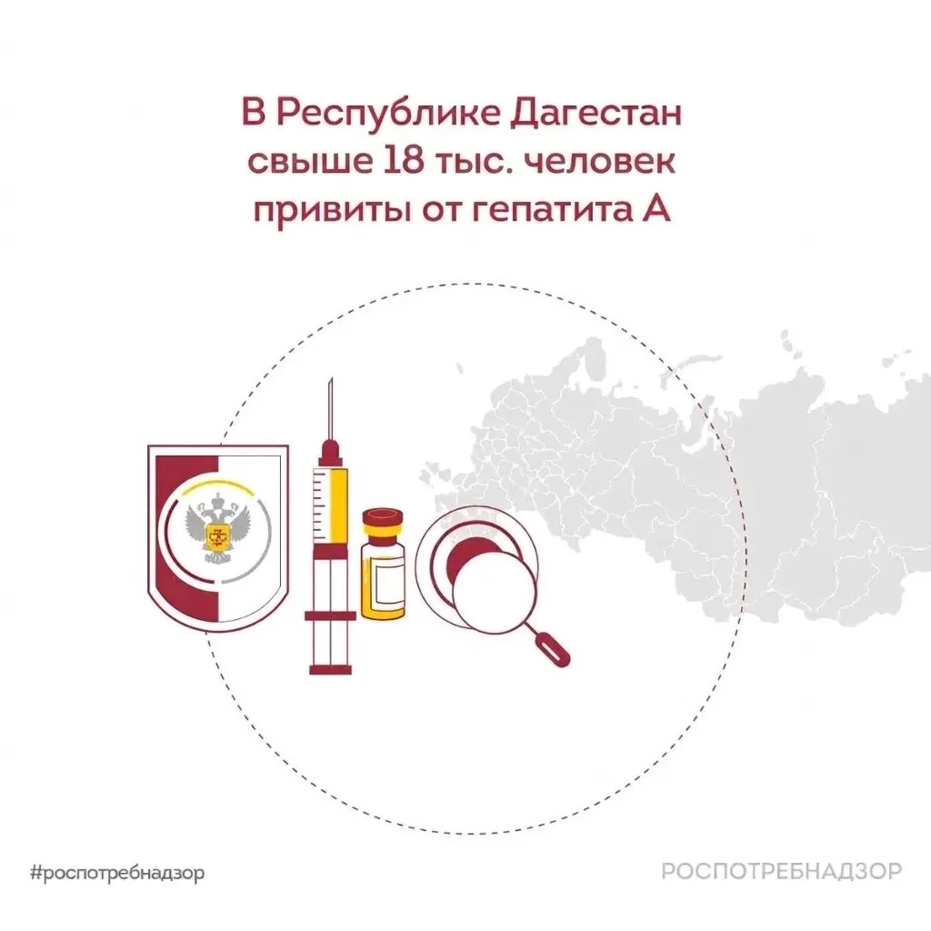 Роспотребнадзор VK   В районах Республики Дагестан пострадавших от паводка продолжаются комплексные санитарно противоэпидемические мероприятия Специалисты Управления Роспотребнадзора по Республике Дагестан совместно с ФБУЗ Центр гигиены и эпидемиологии в Республике Дагестан контролируют дезинфекцию объектов и организуют иммунизацию населения в подтопленных зонах   По состоянию на сегодняшний день обработаны 3160 домов 895 индивидуальных колодцев 2388 выгребных ям 2 водозаборные скважины 11 общеобразовательных и 5 дошкольных учреждений 5 ЛПУ лечебно профилактических учреждений 734 701 м² территории общественных мест Работы продолжаются расширяется охват территорий проводится контроль качества обработок и при необходимости повторная дезинфекция Организована вакцинация населения от гепатита А привито свыше 1  8   тыс человек Также продолжается иммунизация препаратами бактериофагов фагировано более 5   тыс человек Ситуация остается на строгом контроле Роспотребнадзора