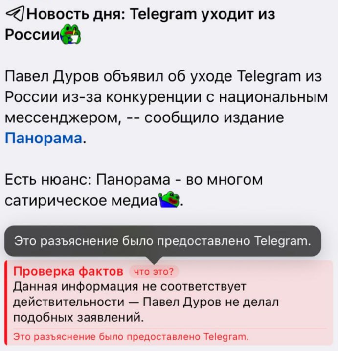 Telegram выкатил новые фичи    За выхи все, наверняка, видели завирусившуюся новость, что телега сваливает из России. С ходу не поверил, но слегка засомневался — на фоне новой прилы Max всякое может случиться.   А потом обратил внимание на интересную плашку, которая подобные вбросы проверяет и выносит вердикт — годная инфа или нет. И эта фича ни что иное, как фактчекинг — внедрение от Grok.  Пока не успел понять, насколько ценная штука  Надо понаблюдать за ней подольше, чтобы убедиться, что она реально проверяет инфу по достоверным данным.  А вот вторая фича уже более интересная — Telegram выкатил рекламу через предложку. Пользователи могут узнать стоимость рекламы через анонимный чат с каналом, забронить дату размещения и оплатить в TON или звездах.  Доступно это в бета-версии приложения, и я сам пока не тестил. Но скрывать не стану, звучит многообещающе. Ждем официальный релиз     Однажды в арбитраже   Однажды, поработав