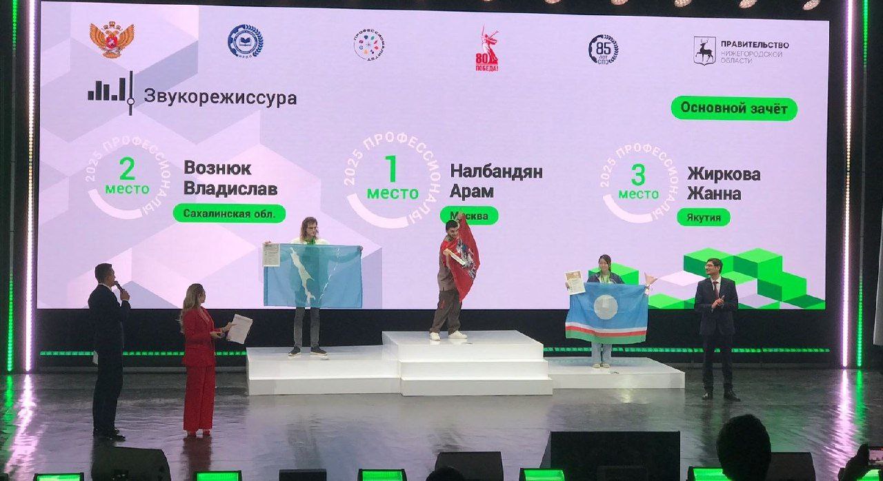 Якутянка Жанна Жиркова завоевала бронзовую медаль на чемпионате «Профессионалы»  Студентка колледжа креативных индустрий «Айар уустар» Жанна Жиркова завоевала бронзовую медаль в компетенции «Звукорежиссура» на финале Всероссийского чемпионата профессионального мастерства «Профессионалы» в Нижнем Новгороде. Ее эксперт-наставником стал Станислав Олесов.  Подробнее читайте по ссылке    Фото: пресс-служба ИРПО