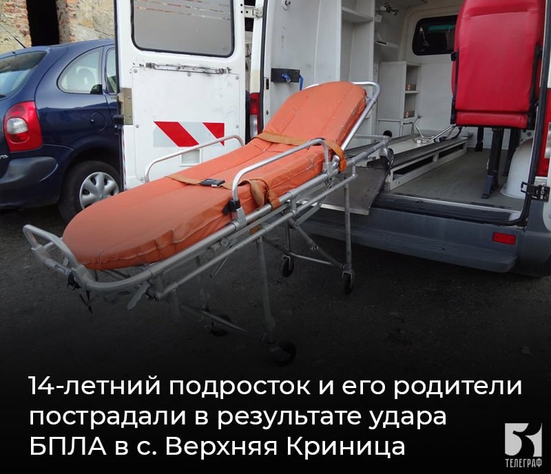 14-летний подросток и его родители пострадали в результате удара БПЛА в с. Верхняя Криница Васильевского МО. С осколочными ранениями госпитализированы в местную больницу. Состояние стабильное, средней степени тяжести. Их жизни ничего не угрожает, сообщили в Минздраве Запорожской области. ЗАПОРОЖСКИЙ ТЕЛЕГРАФ