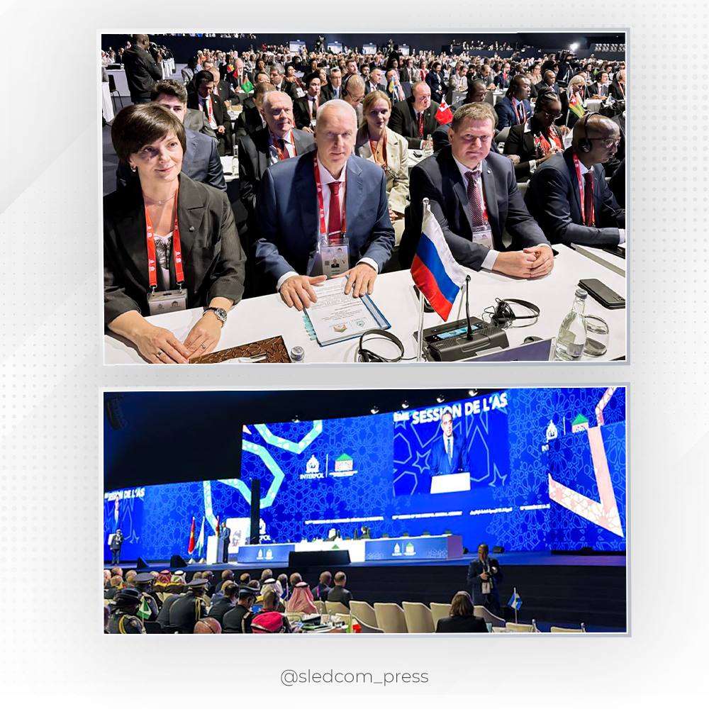 Председатель СК России принимает участие в 93 ей Генеральной ассамблее Интерпола в Королевстве Марокко Председатель Следственного комитета России Александр Иванович Бастрыкин принимает участие в 93 ей Генеральной ассамблее Интерпола в городе Марракеше На мероприятие прибыли делегации 196 стран членов Международной организации уголовной полиции В рамках мероприятия руководителями компетентных ведомств будут обсуждаться актуальные вопросы противодействия транснациональной и киберпреступности терроризму международному мошенничеству и иным вызовам и угрозам Участники встречи нацелены на конструктивное сотрудничество в сфере обеспечения глобальной безопасности Следственный комитет России традиционно ориентируется на установление прочных связей с коллегами из других стран что способствует не только обмену опытом но и разработке совместных инициатив направленных на улучшение правоприменительной практики и координацию действий в рамках международного сотрудничества Подписывайтесь на Следком в MAX