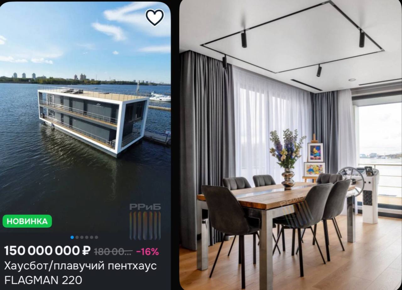 На Ozon начали продавать роскошный плавучий пентхаус за 150 млн рублей. Это хаусбот с террасой, способный сохранять тепло даже при −50 °C. Общая площадь дома — около 500 кв. м. В нём два жилых этажа и открытая палуба с джакузи, зоной отдыха и летним садом.  После оформления заказа дом доставят по воде в собранном виде в течение двух месяцев. Первые поставки планируются в Москве и Подмосковье. Ранее подобные плавучие дома начали продавать и на Wildberries.    Бизнес-жилка