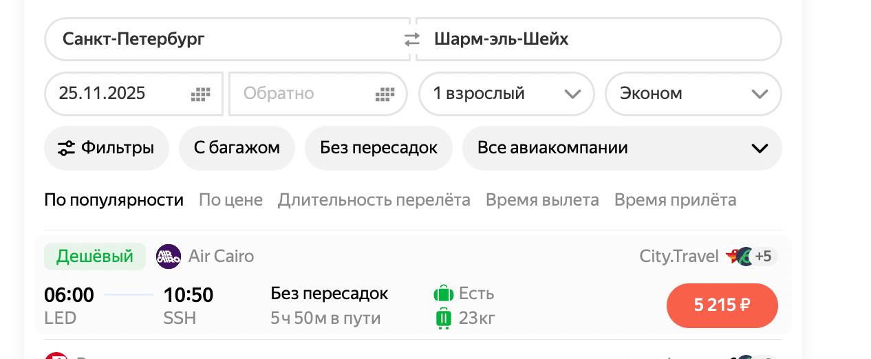 Всего за 5 тысяч рублей можно улететь в Шарм эль Шейх из Петербурга 25 ноября True Питер