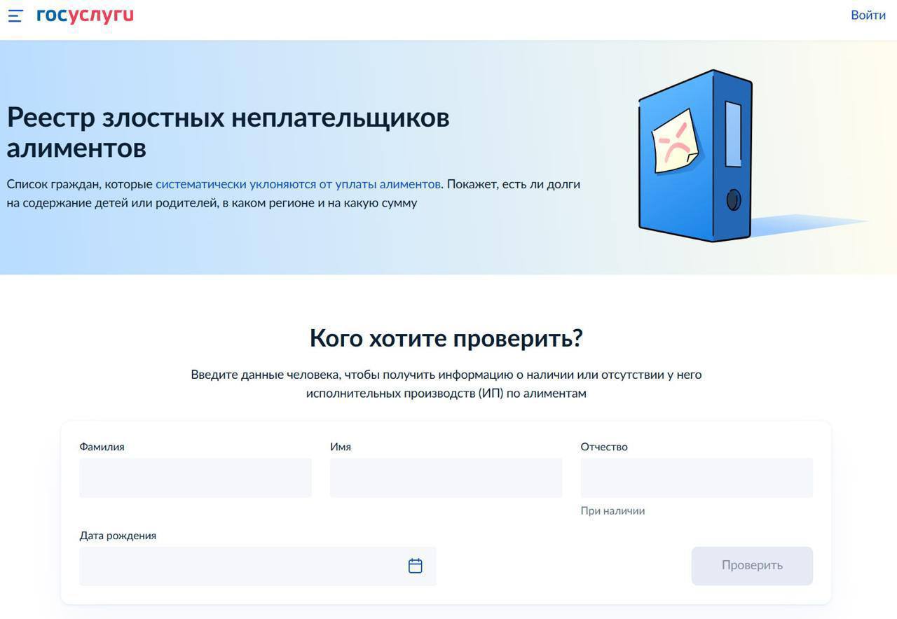 Реестр злостных неплательщиков алиментов заработал на Госуслугах Чтобы пробить там человека нужно ввести ФИО и дату рождения Сервис покажет есть ли у него долги в каком регионе и на какую сумму В реестр попадают должники которые уже привлекались к административной или уголовной ответственности за неуплату или были объявлены в розыск UFA RB Подписаться Прислать новость Подпишитесь на нас в МАХ