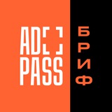 Аватар Телеграм канала: ADPASS