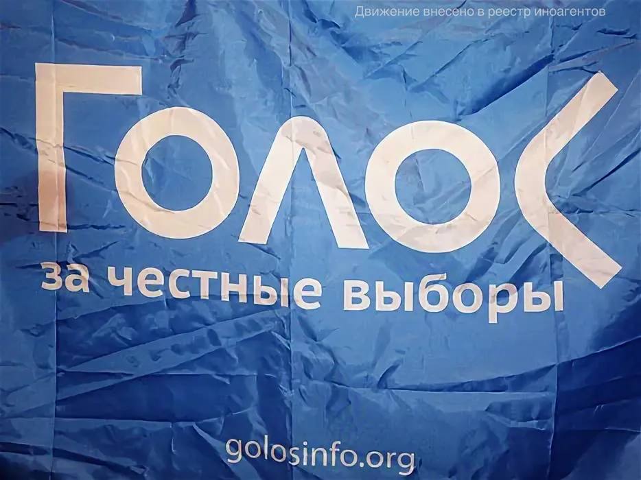 Движение-иноагент «Голос» объявило о прекращении деятельности Российское общественное движение в защиту прав избирателей «Голос», которое внесено в реестр иноагентов, объявило о прекращении деятельности. Решение связано с приговором сопредседателю Григорию Мельконьянцу. Его осудили на 5 лет по обвинению в организации деятельности нежелательной в России организации, сообщает «Ъ». «Наблюдение за выборами — это не политическая деятельность, а способ защиты конституционного строя России и гарантируемое государством право граждан. Справедливость, увы, побеждает не всегда — за неё нужно бороться. И всегда есть риск проиграть. В этот раз получилось так», — прокомментировали в движении. Выборный